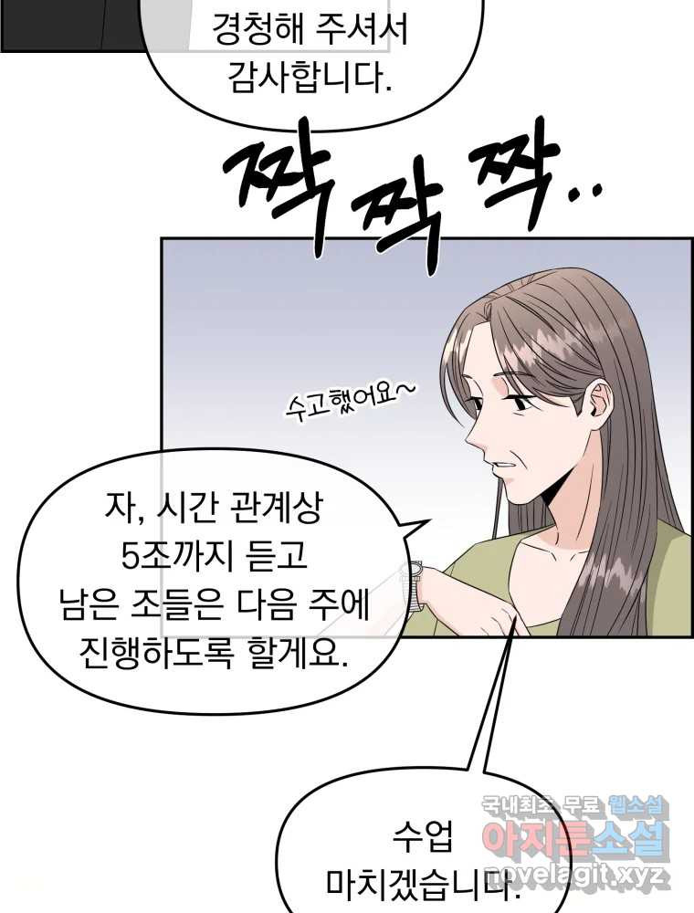 청소하는 대학동기 8화 - 웹툰 이미지 35