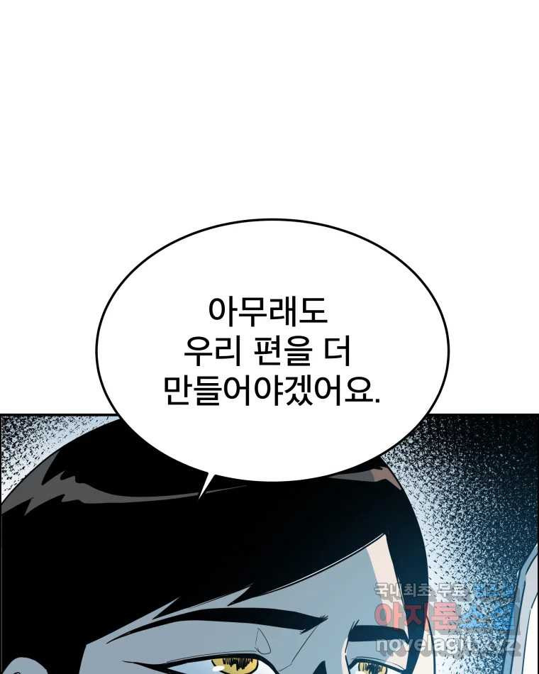 도깨비언덕에 왜 왔니? 2부 해수 59 - 웹툰 이미지 109