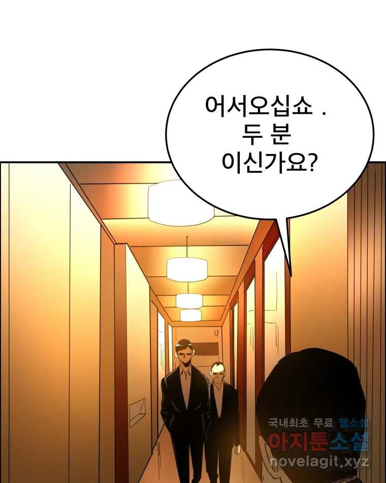 도깨비언덕에 왜 왔니? 2부 해수 59 - 웹툰 이미지 113