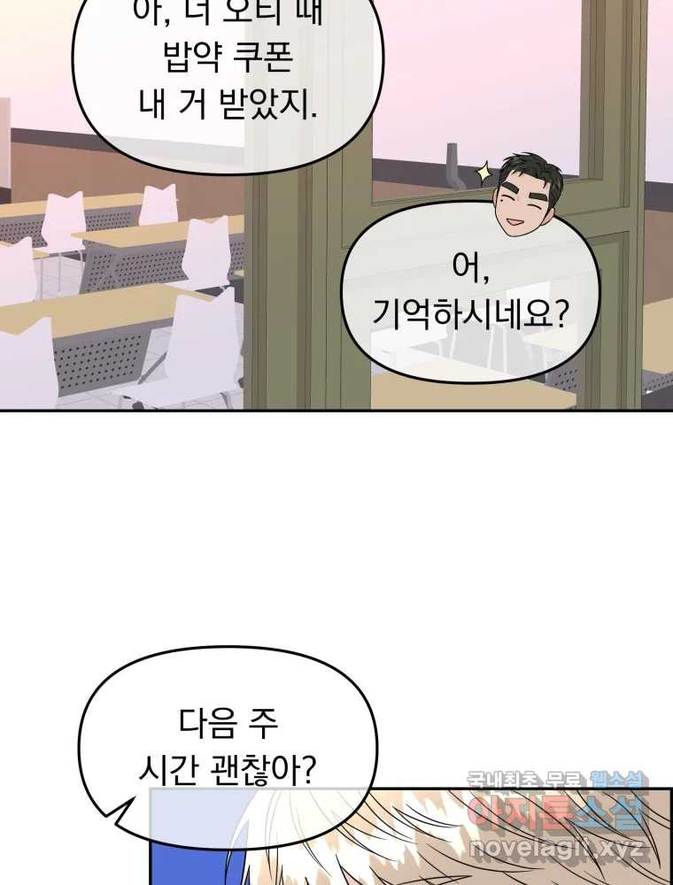 청소하는 대학동기 8화 - 웹툰 이미지 48