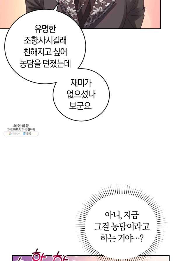 폭군의 유일한 조향사가 되었습니다 62화 - 웹툰 이미지 75