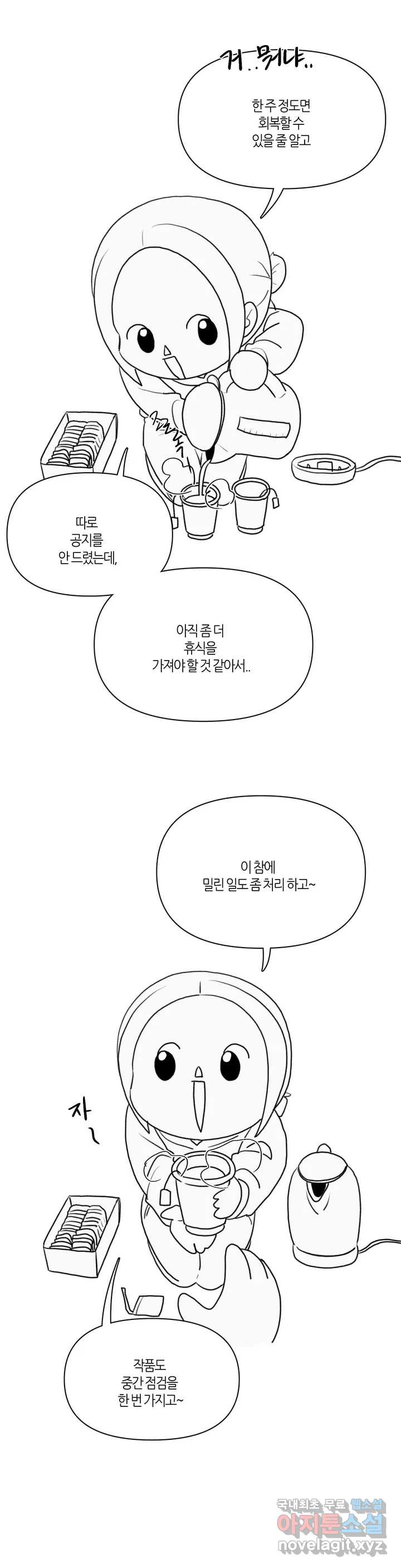 집사랑 휴재 연장 공지 - 웹툰 이미지 3