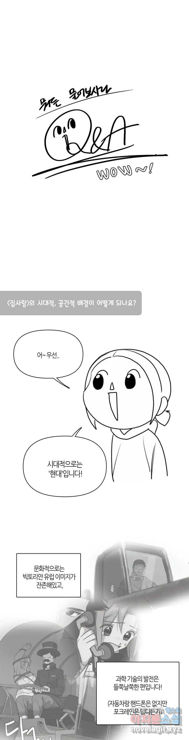 집사랑 휴재 연장 공지 - 웹툰 이미지 5