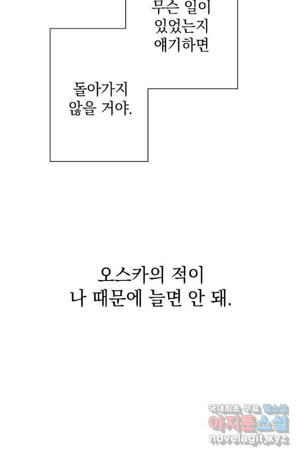 하녀, 여왕이 되다 44화 - 웹툰 이미지 10