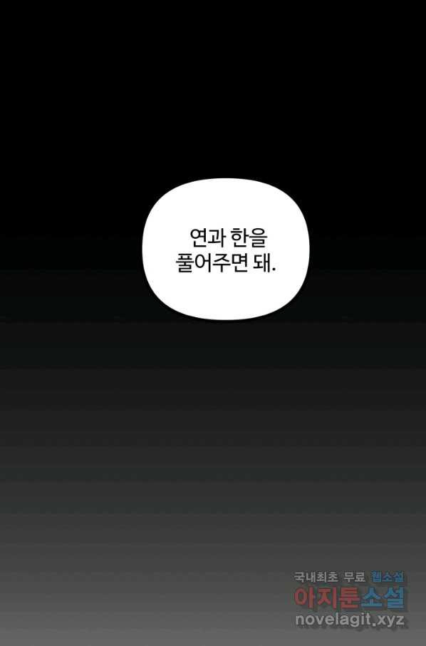 귀신 보는 공작부인 77화 - 웹툰 이미지 60