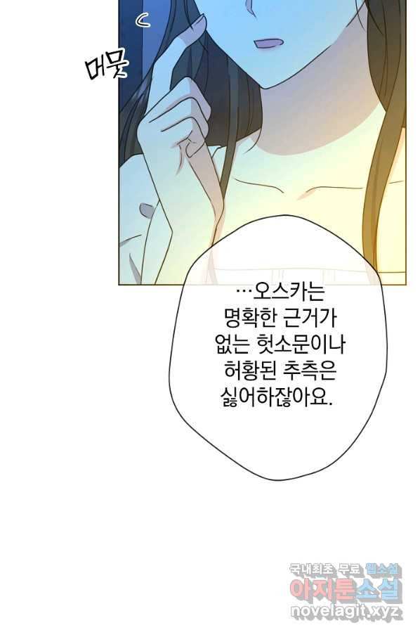 하녀, 여왕이 되다 44화 - 웹툰 이미지 49