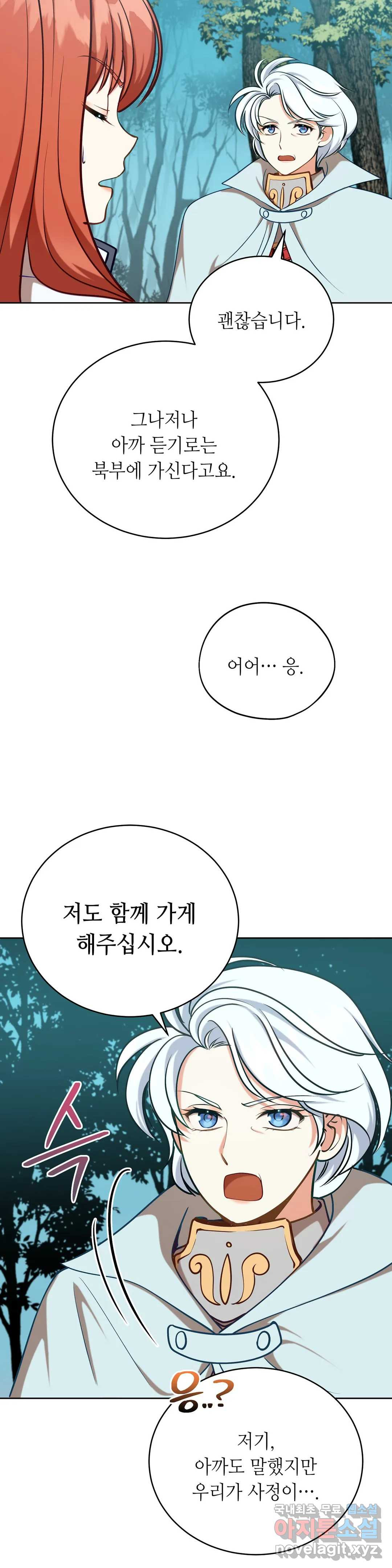 미명의 추적자 38화 - 웹툰 이미지 22