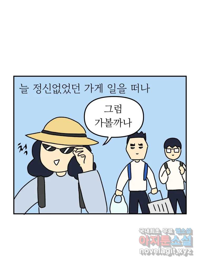 아오링 도쿄 30화 한여름의 료칸 여행 - 웹툰 이미지 3