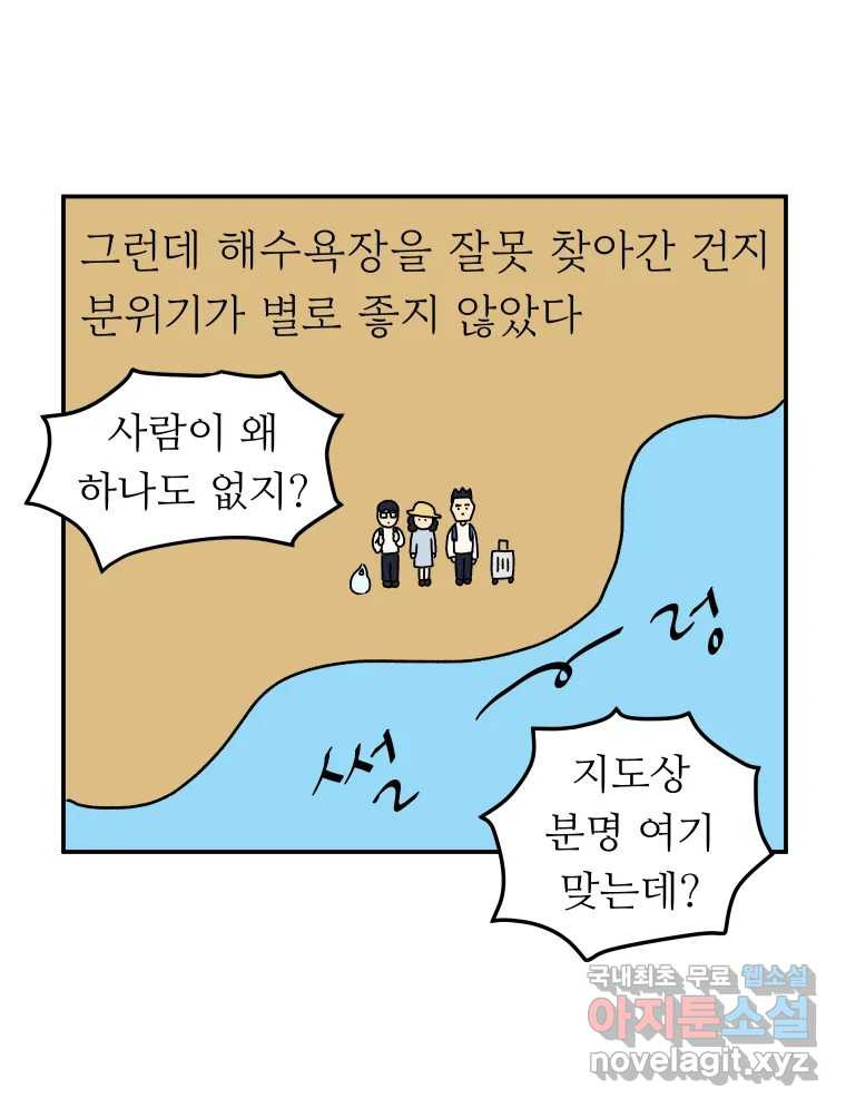 아오링 도쿄 30화 한여름의 료칸 여행 - 웹툰 이미지 7