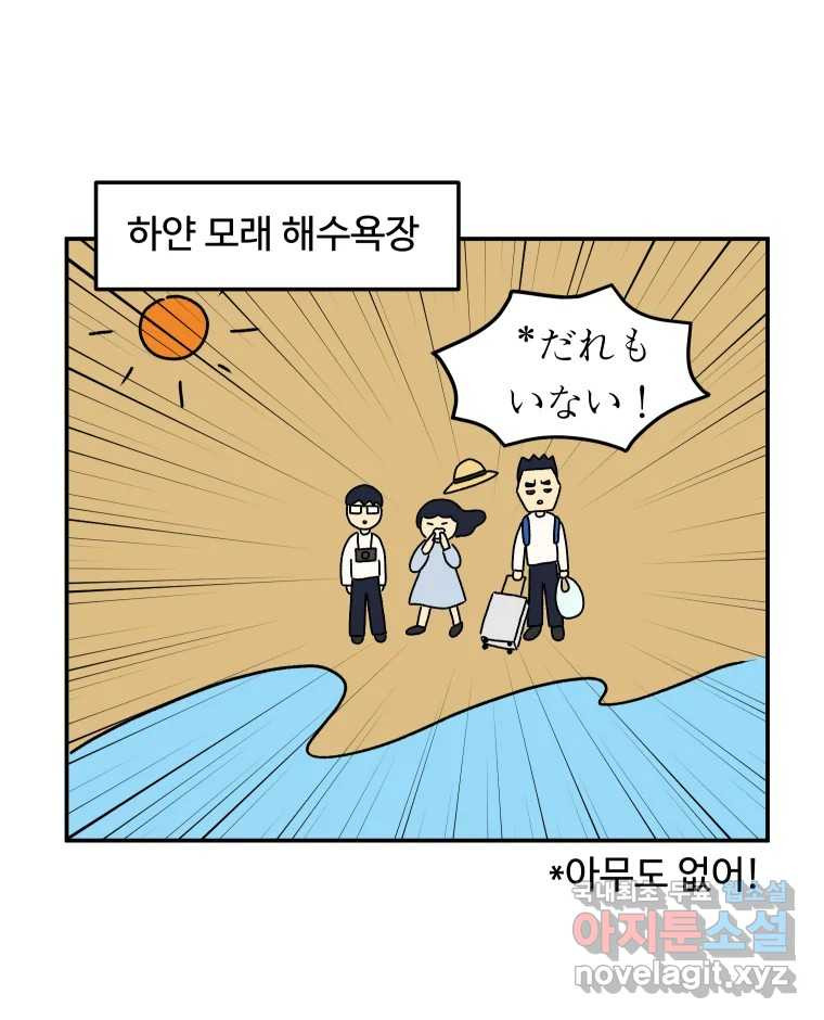 아오링 도쿄 30화 한여름의 료칸 여행 - 웹툰 이미지 9