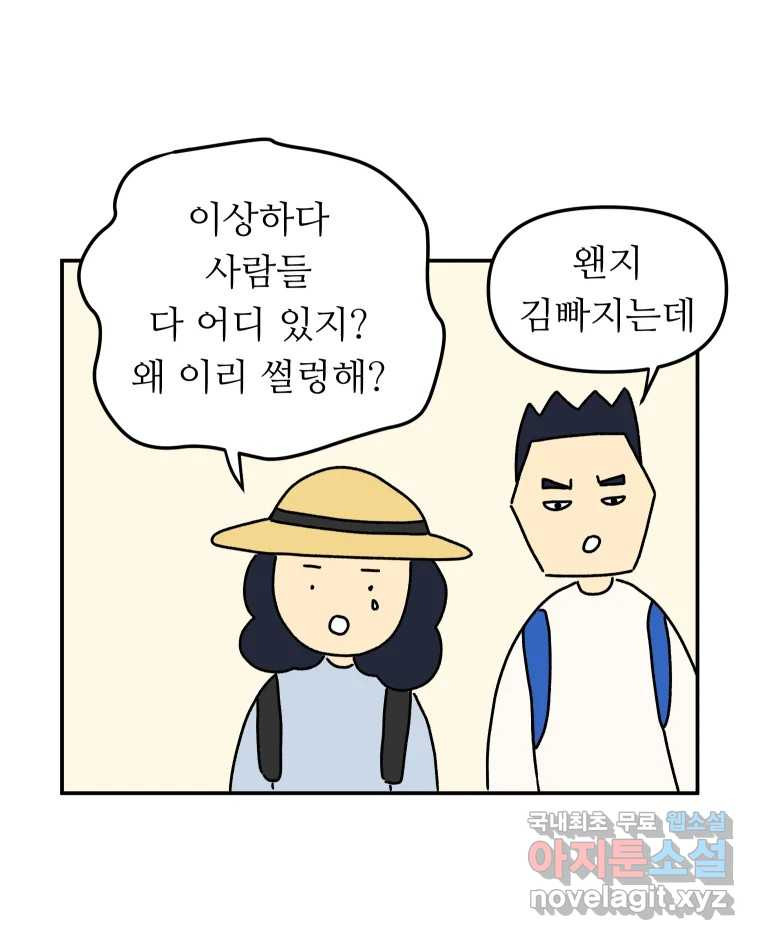 아오링 도쿄 30화 한여름의 료칸 여행 - 웹툰 이미지 10