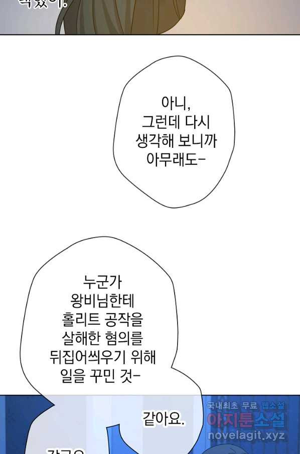 하녀, 여왕이 되다 44화 - 웹툰 이미지 71