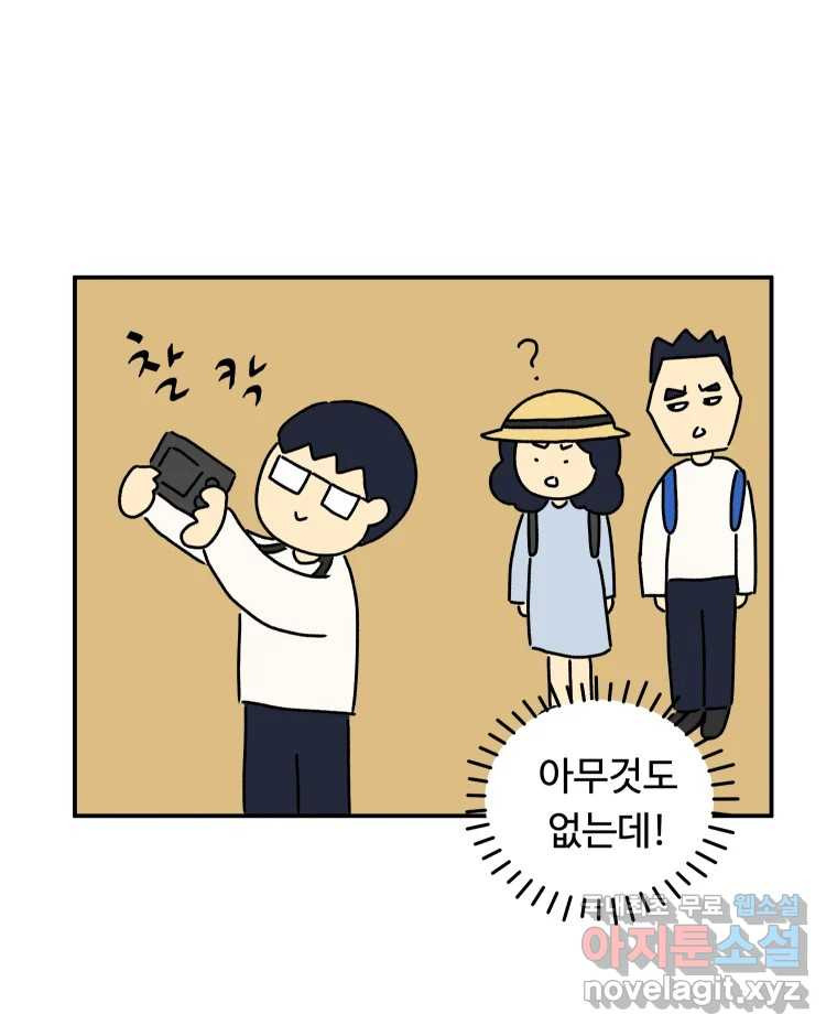 아오링 도쿄 30화 한여름의 료칸 여행 - 웹툰 이미지 11