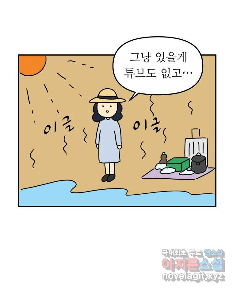 아오링 도쿄 30화 한여름의 료칸 여행 - 웹툰 이미지 13