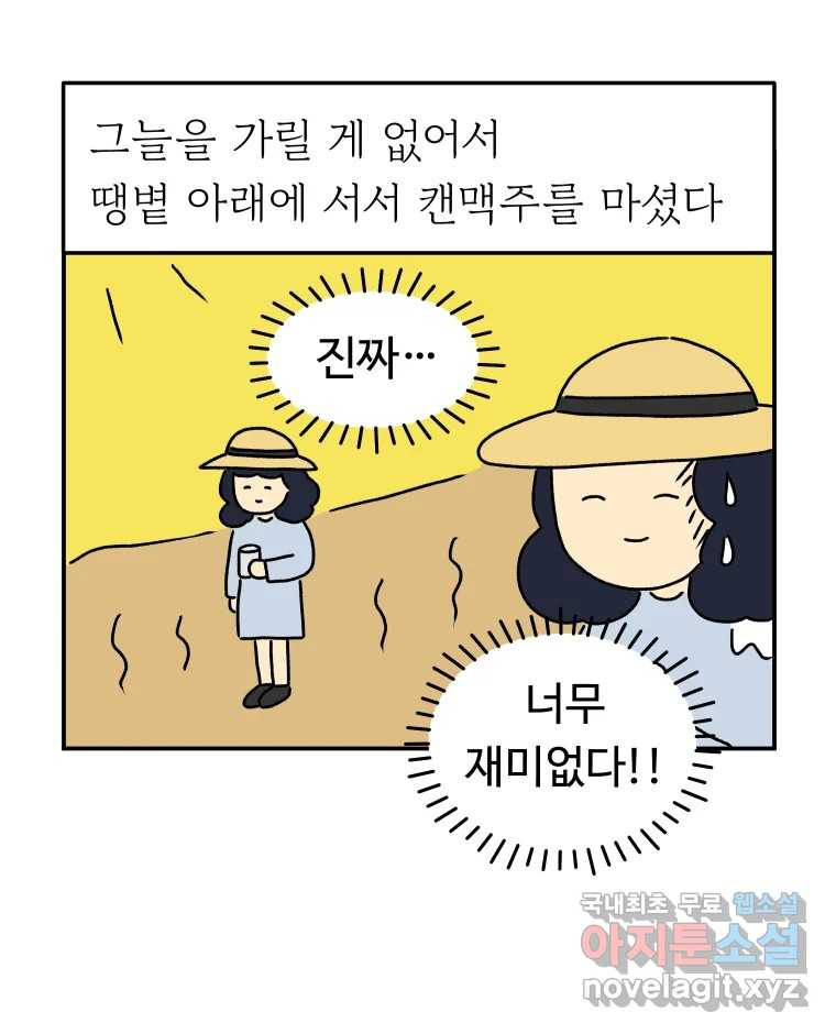 아오링 도쿄 30화 한여름의 료칸 여행 - 웹툰 이미지 14