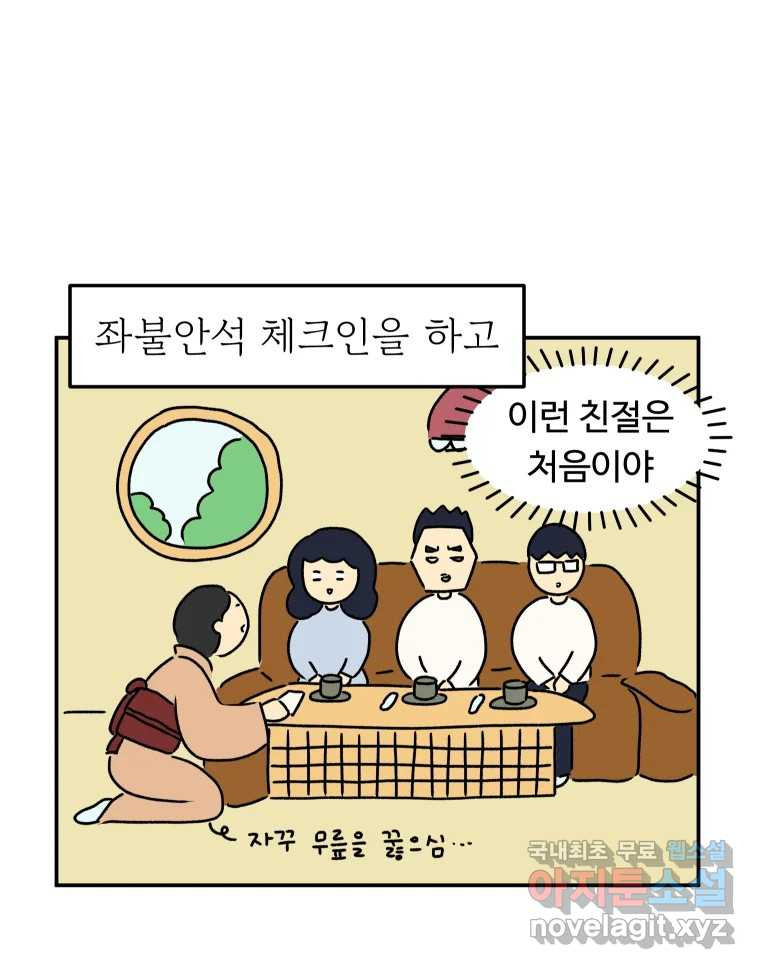 아오링 도쿄 30화 한여름의 료칸 여행 - 웹툰 이미지 18