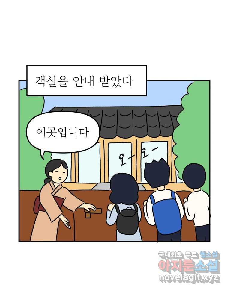 아오링 도쿄 30화 한여름의 료칸 여행 - 웹툰 이미지 19