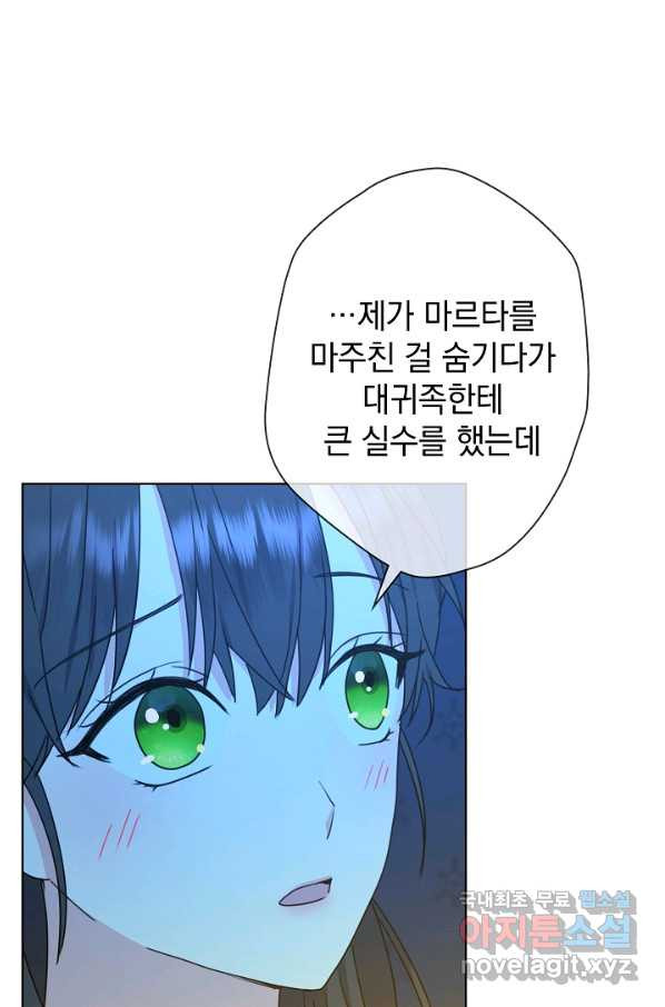 하녀, 여왕이 되다 44화 - 웹툰 이미지 82