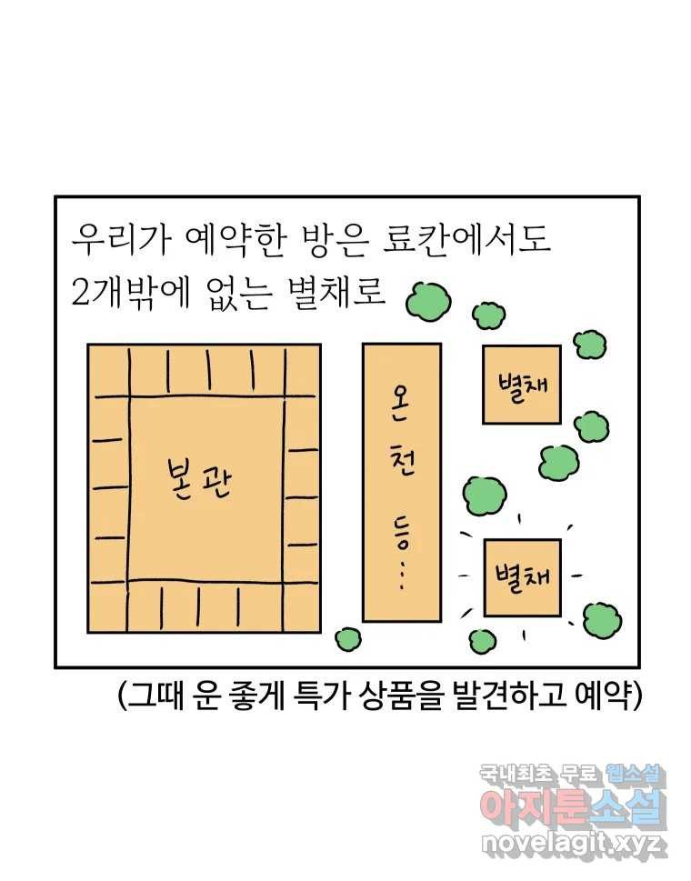 아오링 도쿄 30화 한여름의 료칸 여행 - 웹툰 이미지 20