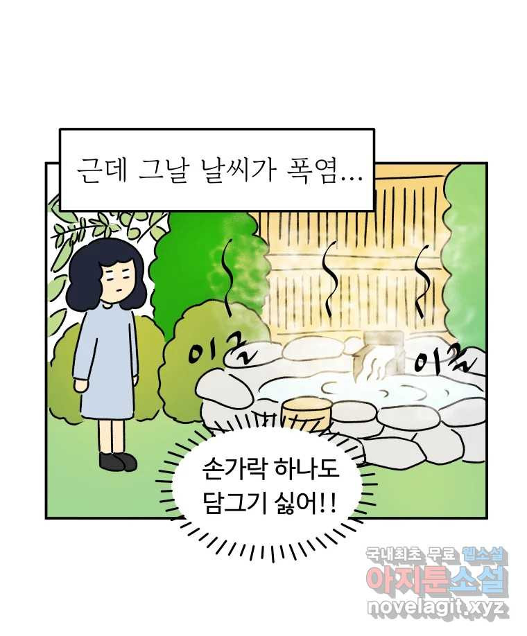 아오링 도쿄 30화 한여름의 료칸 여행 - 웹툰 이미지 22