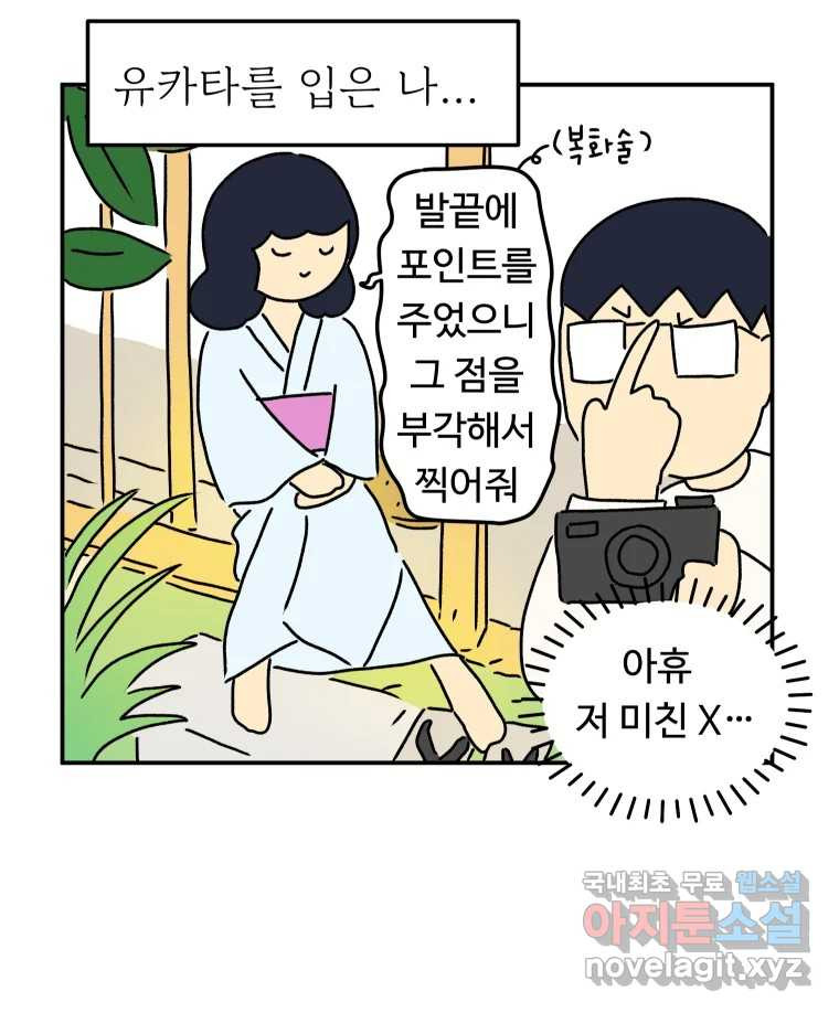 아오링 도쿄 30화 한여름의 료칸 여행 - 웹툰 이미지 26