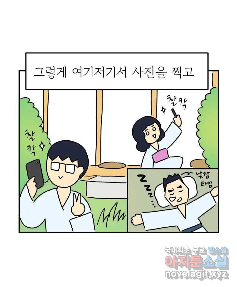 아오링 도쿄 30화 한여름의 료칸 여행 - 웹툰 이미지 27