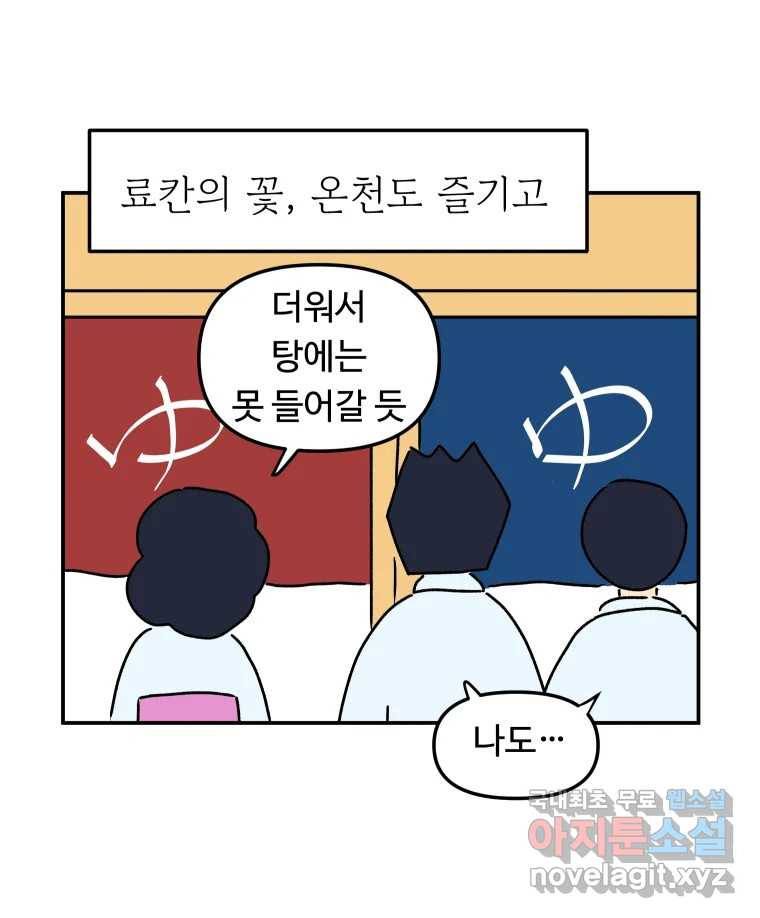 아오링 도쿄 30화 한여름의 료칸 여행 - 웹툰 이미지 28