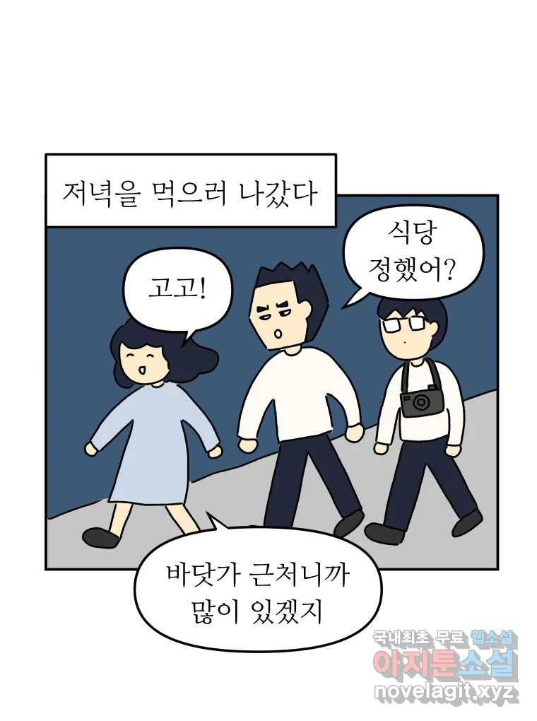 아오링 도쿄 30화 한여름의 료칸 여행 - 웹툰 이미지 30