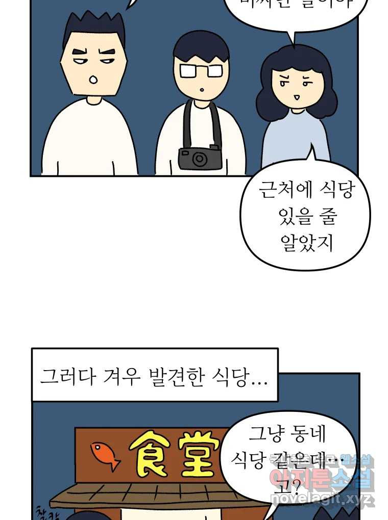 아오링 도쿄 30화 한여름의 료칸 여행 - 웹툰 이미지 33