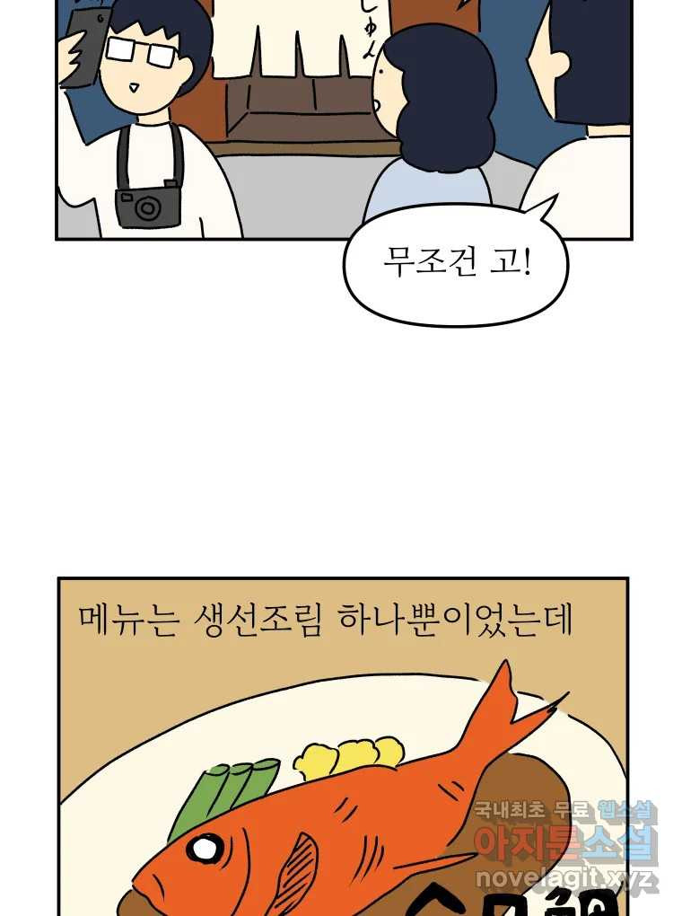 아오링 도쿄 30화 한여름의 료칸 여행 - 웹툰 이미지 34