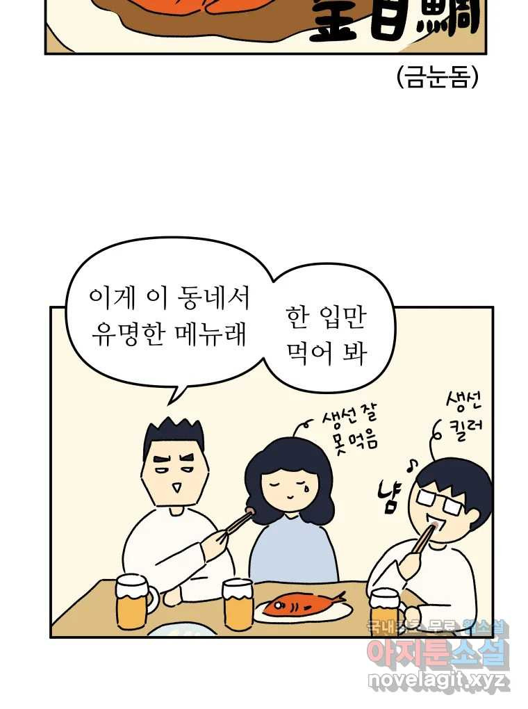 아오링 도쿄 30화 한여름의 료칸 여행 - 웹툰 이미지 35