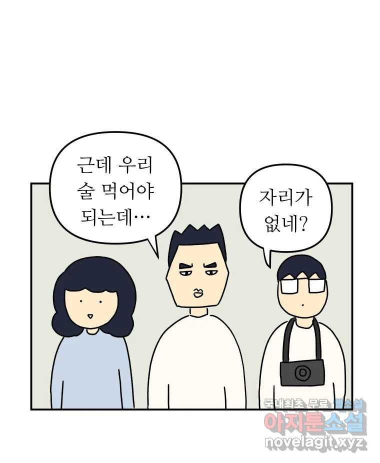 아오링 도쿄 30화 한여름의 료칸 여행 - 웹툰 이미지 38