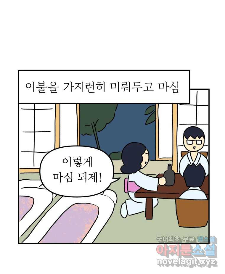 아오링 도쿄 30화 한여름의 료칸 여행 - 웹툰 이미지 39