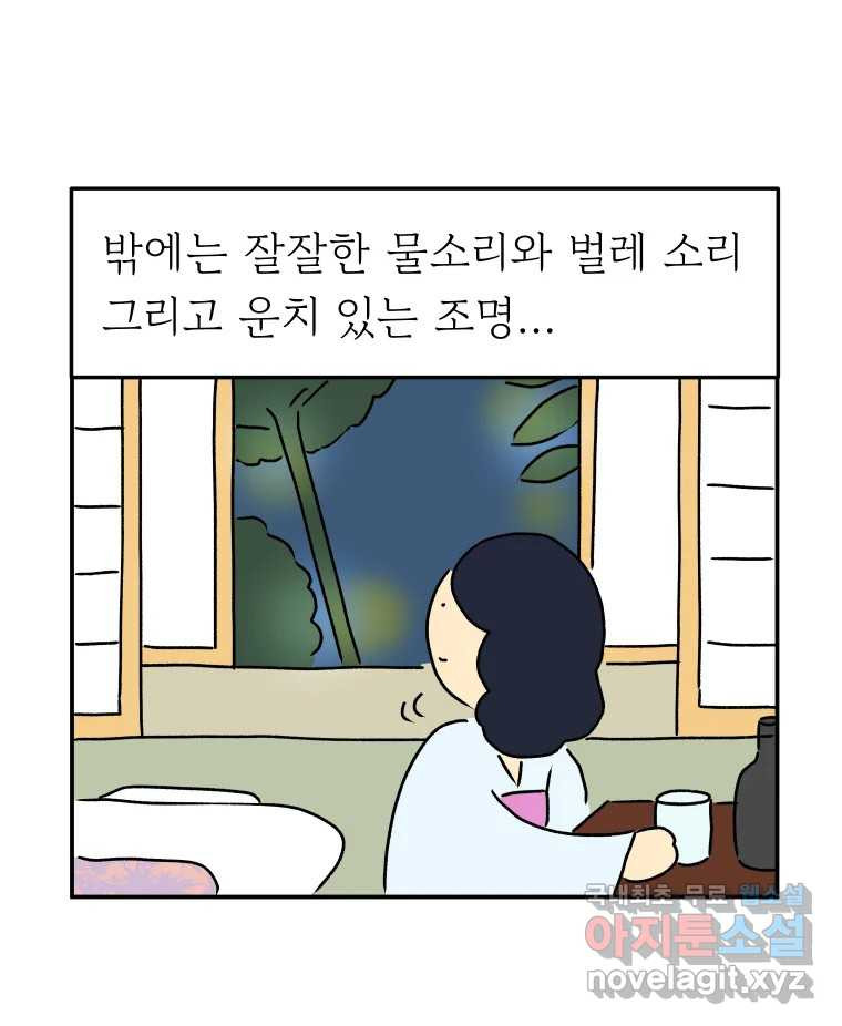 아오링 도쿄 30화 한여름의 료칸 여행 - 웹툰 이미지 40