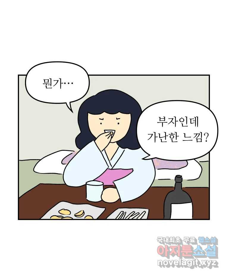 아오링 도쿄 30화 한여름의 료칸 여행 - 웹툰 이미지 42