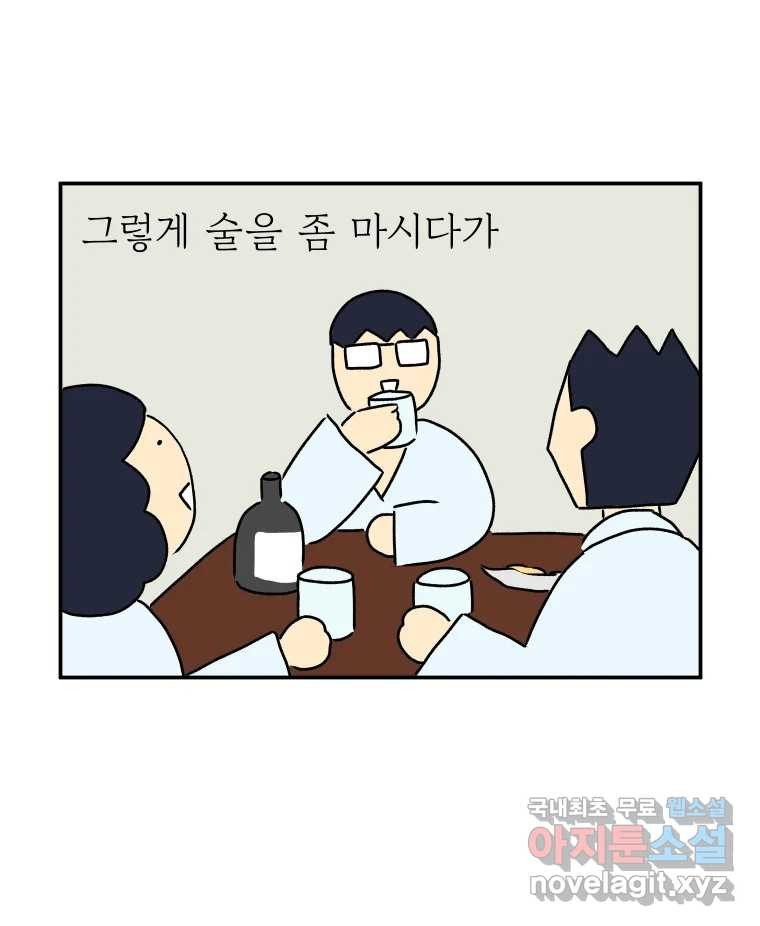 아오링 도쿄 30화 한여름의 료칸 여행 - 웹툰 이미지 43