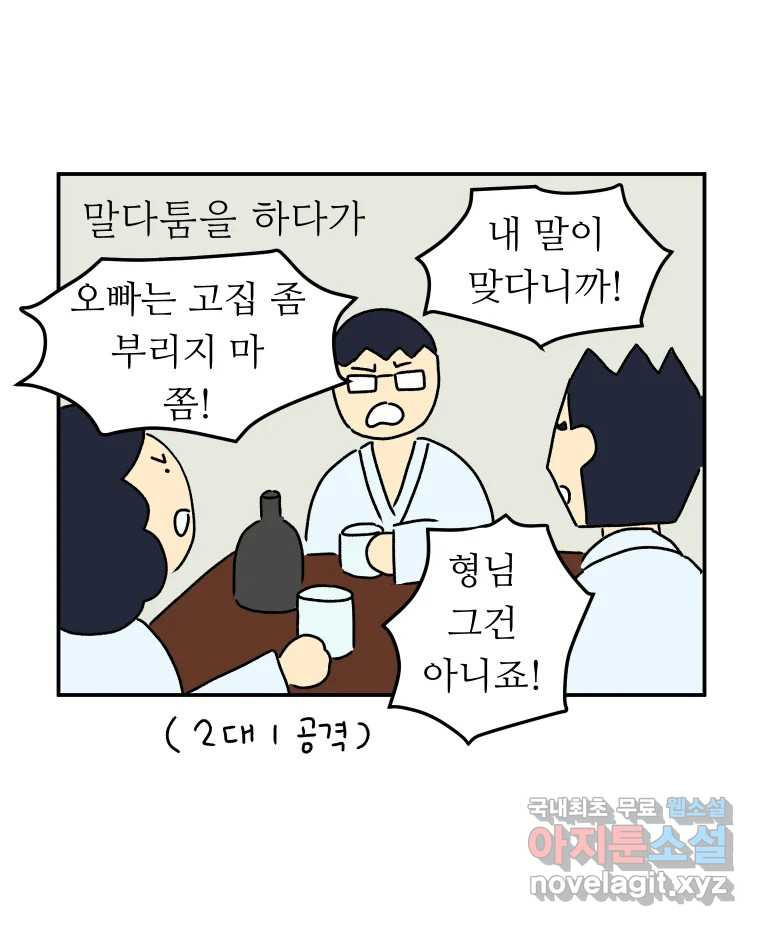 아오링 도쿄 30화 한여름의 료칸 여행 - 웹툰 이미지 44