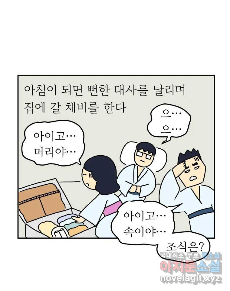 아오링 도쿄 30화 한여름의 료칸 여행 - 웹툰 이미지 45