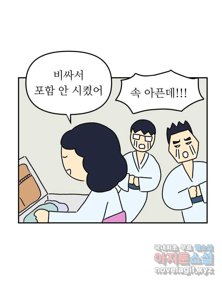 아오링 도쿄 30화 한여름의 료칸 여행 - 웹툰 이미지 46