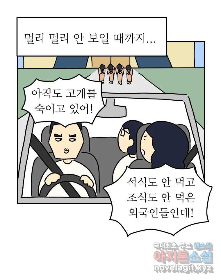 아오링 도쿄 30화 한여름의 료칸 여행 - 웹툰 이미지 49