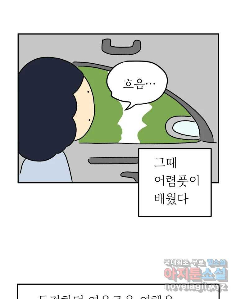 아오링 도쿄 30화 한여름의 료칸 여행 - 웹툰 이미지 51