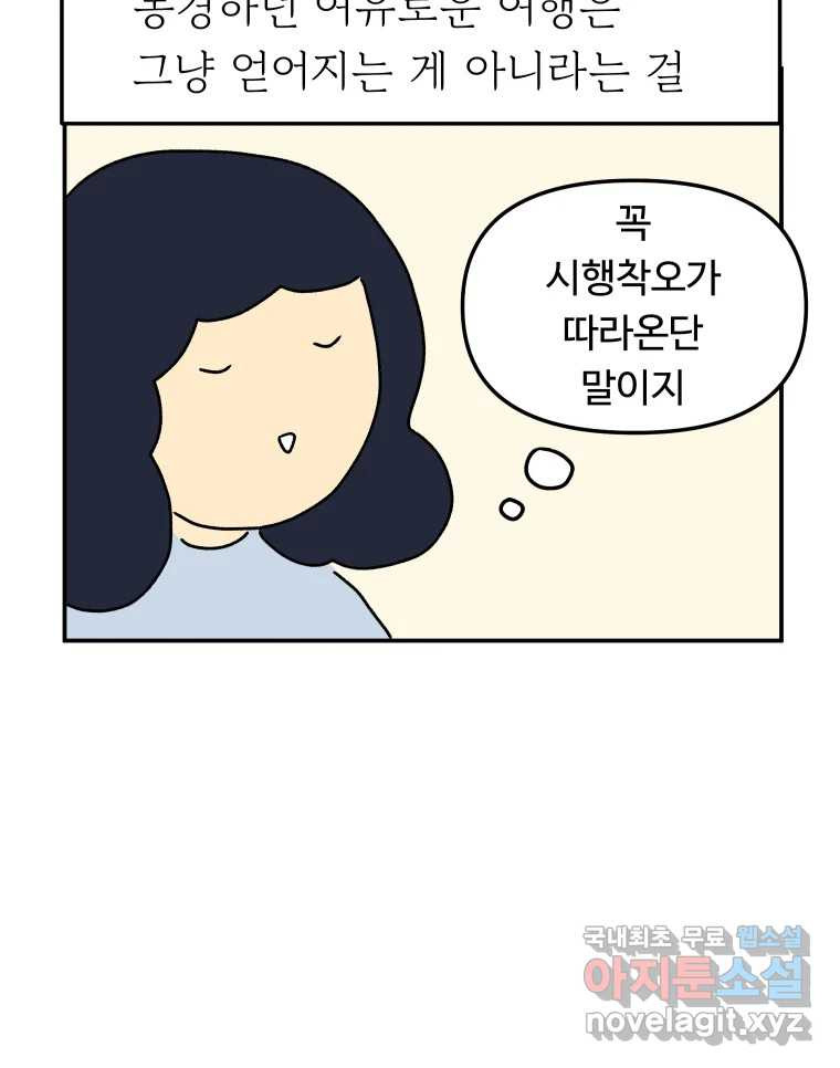 아오링 도쿄 30화 한여름의 료칸 여행 - 웹툰 이미지 52