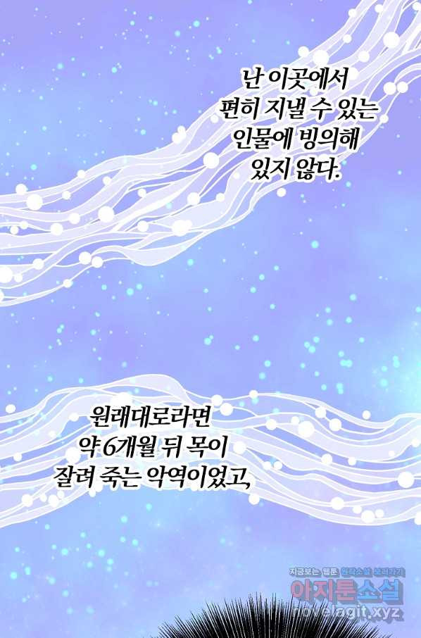 악역인데, 인기가 너무 많다 55화 - 웹툰 이미지 3