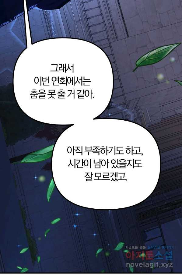 악역인데, 인기가 너무 많다 55화 - 웹툰 이미지 9