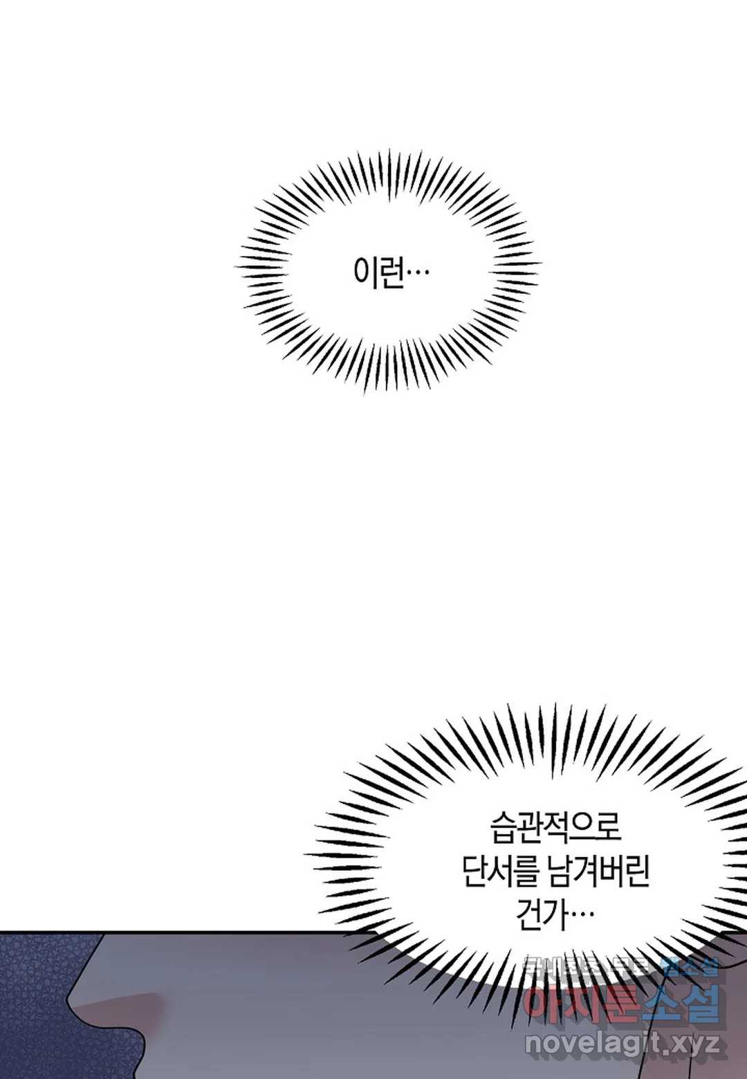 더 스캐터 26화 - 웹툰 이미지 92