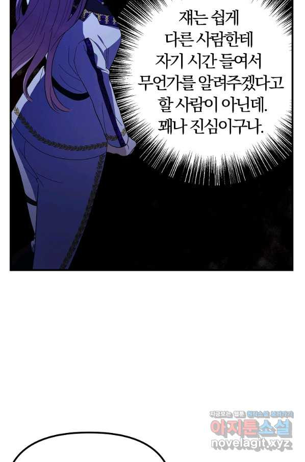 악역인데, 인기가 너무 많다 55화 - 웹툰 이미지 13