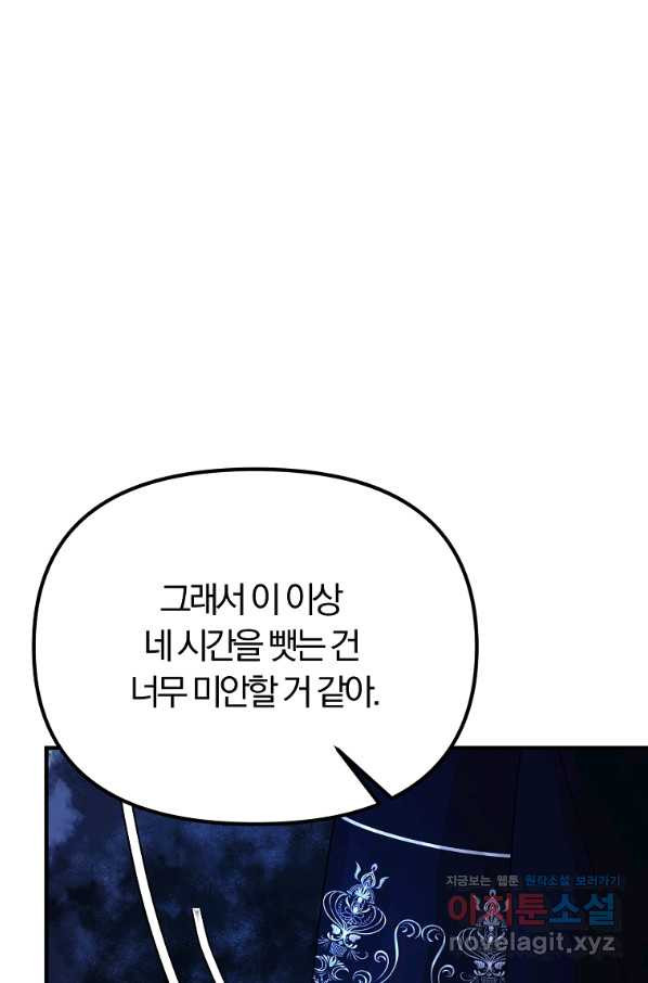 악역인데, 인기가 너무 많다 55화 - 웹툰 이미지 19