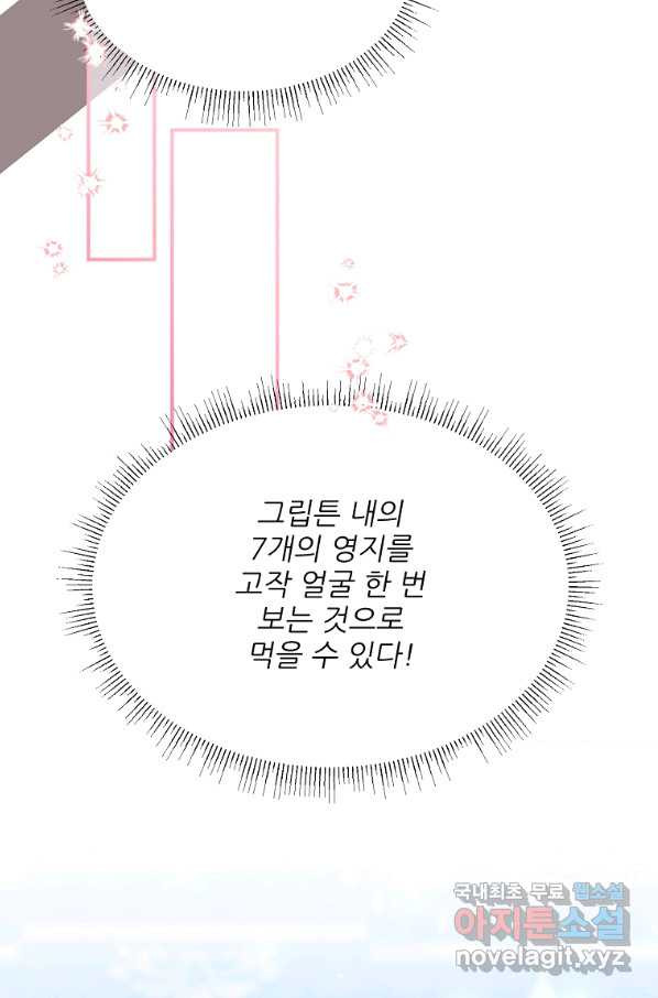 남동생이 꽃길을 강요한다 42화 - 웹툰 이미지 55