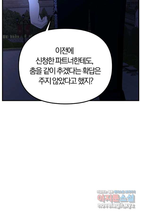 악역인데, 인기가 너무 많다 55화 - 웹툰 이미지 28