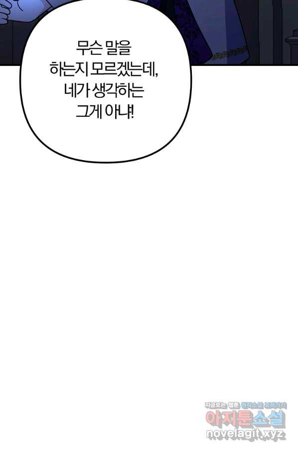 악역인데, 인기가 너무 많다 55화 - 웹툰 이미지 35